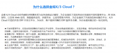 為什么選擇金蝶K/3 Cloud 為什么選擇金蝶K/3 Cloud